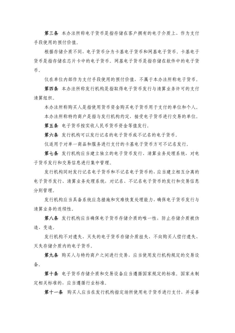 电子货币发行与清算办法.doc_第2页