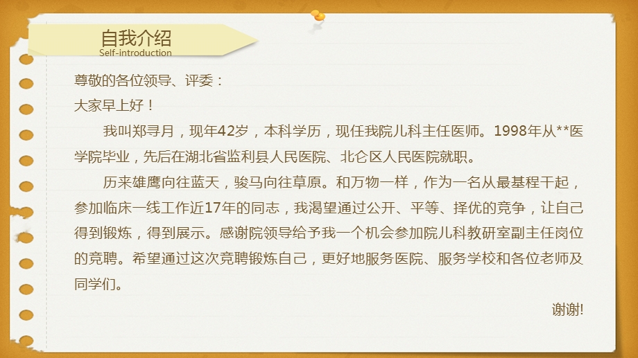 儿科教研室主任竞聘.ppt_第2页