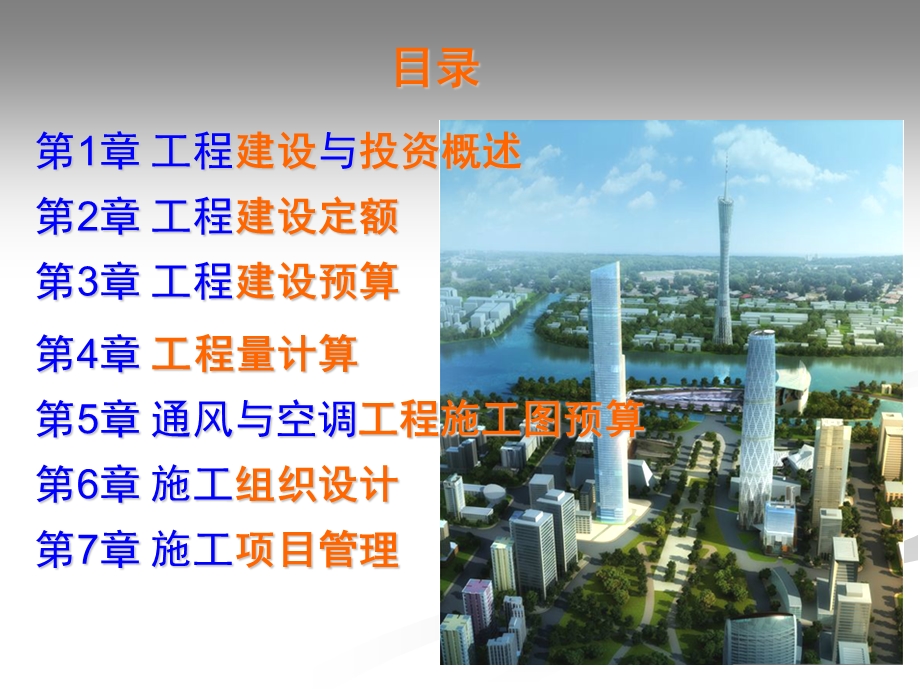 《空调工程预算及施工管理》工程建设定额.ppt_第2页