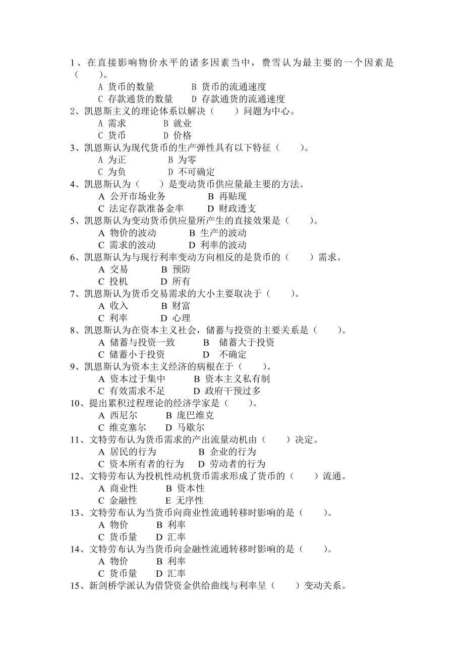 现代货币金融学说作业题1.doc_第2页