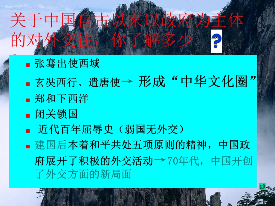 《走向新世纪的对外关系》.ppt_第2页