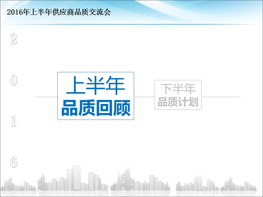 供应商大会品质报告.ppt_第2页