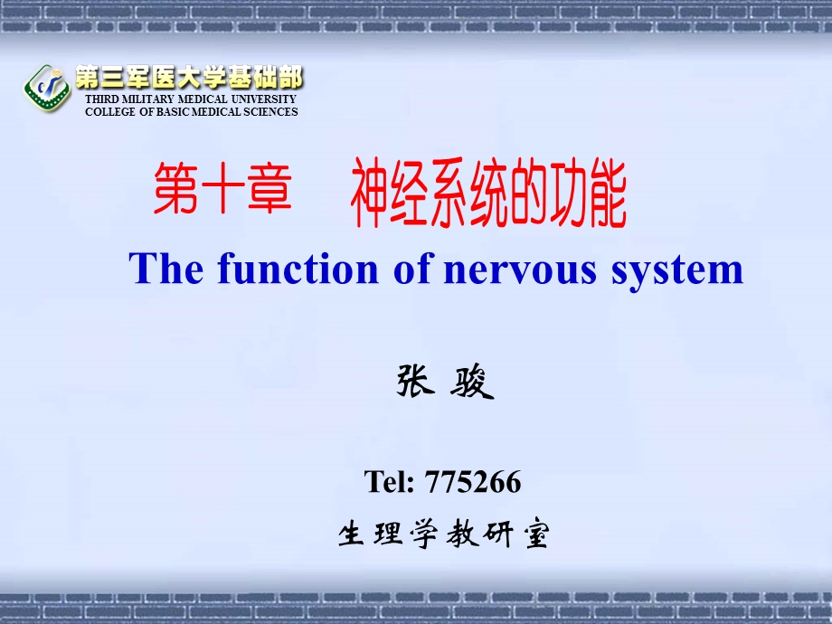 《神经1五年制》ppt课件.ppt_第1页