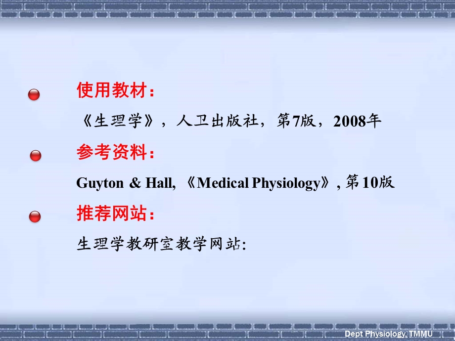 《神经1五年制》ppt课件.ppt_第2页