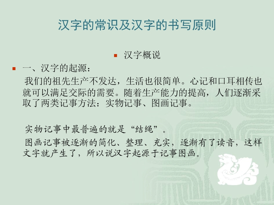 《汉字的常识及汉字的书写原则》.ppt_第1页