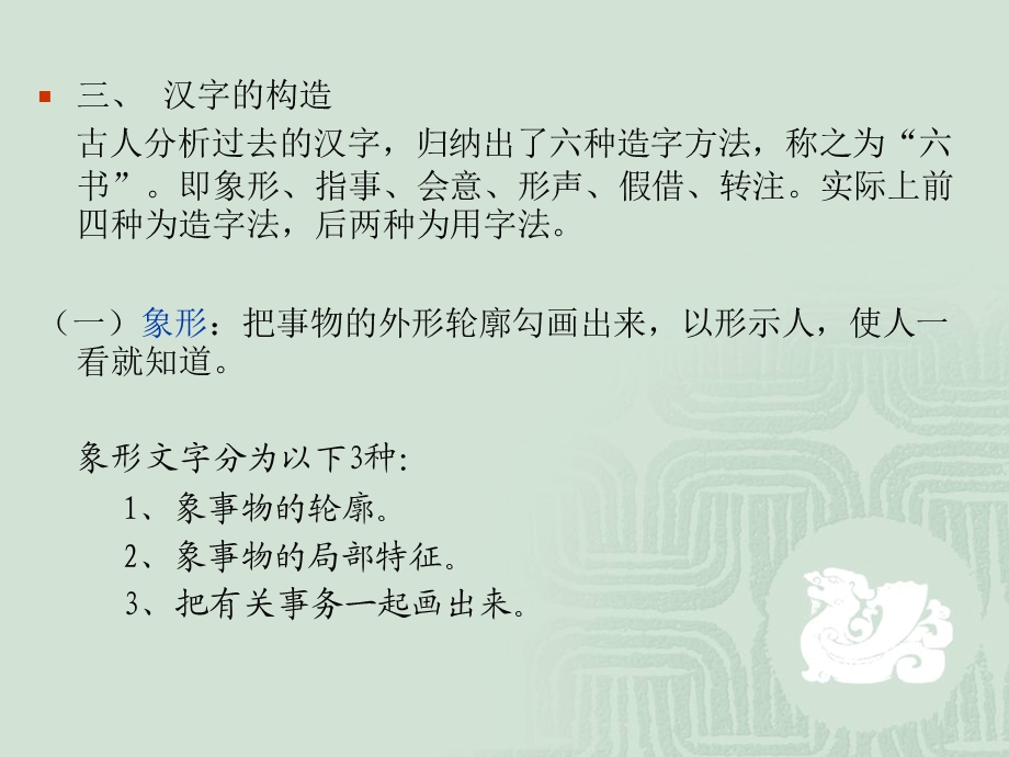 《汉字的常识及汉字的书写原则》.ppt_第3页