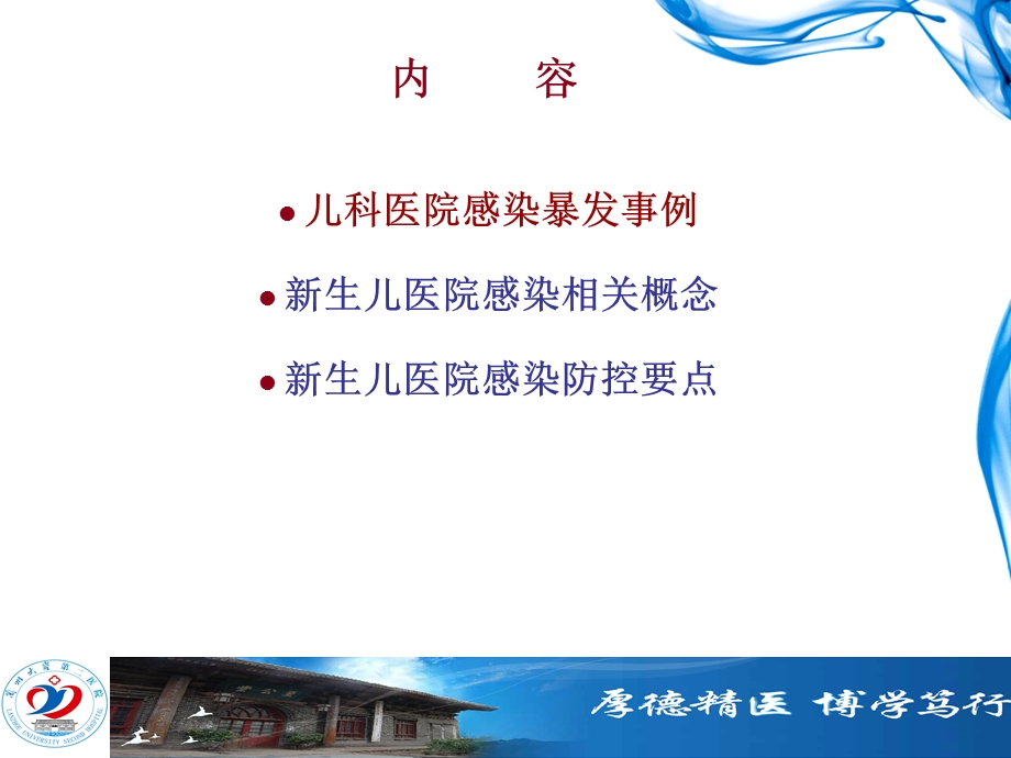 儿科医院感染防控.ppt_第2页