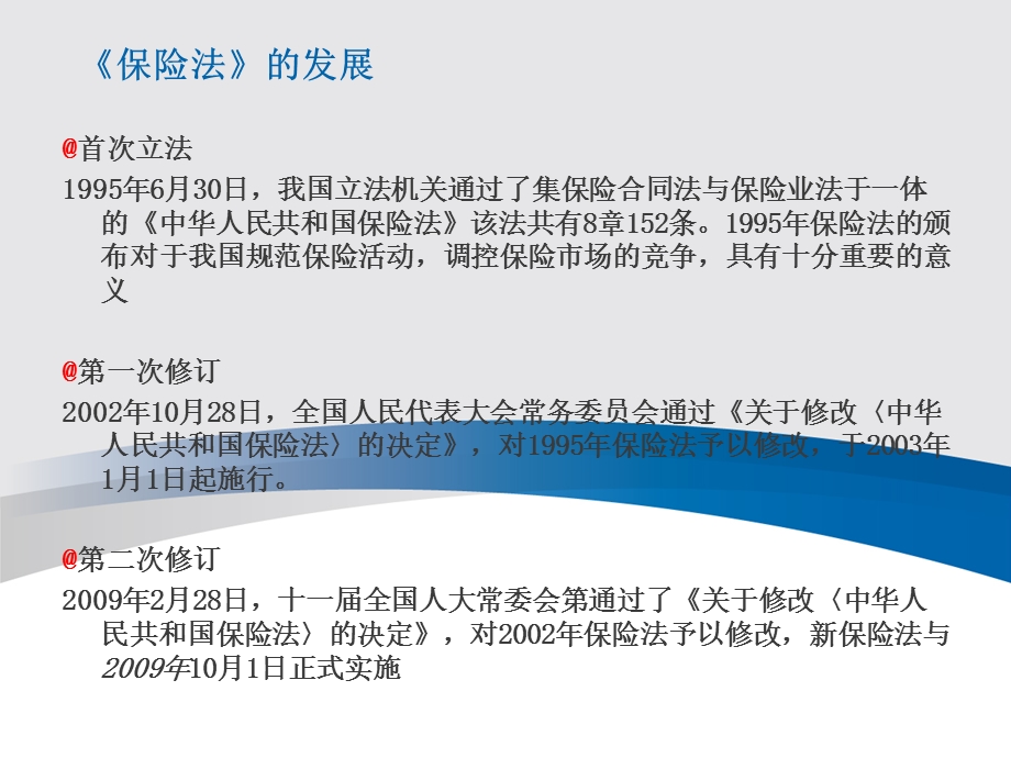 保险法与旧保险法对比.ppt_第3页