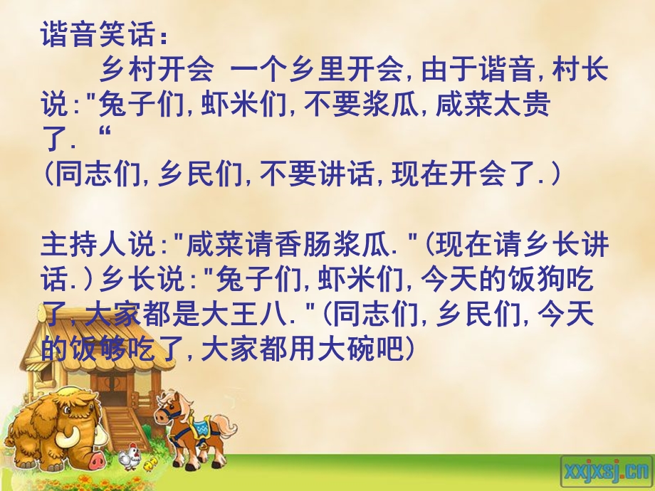 《遨游汉字王国》字谜、笑话、广告词.ppt_第2页