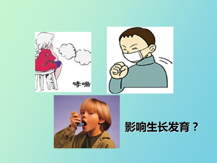 儿童哮喘药物治疗专题讲座.ppt_第3页