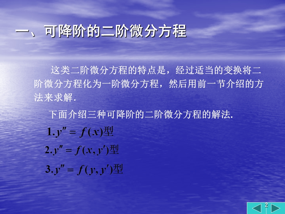 二阶微分方程教学课件.ppt_第2页