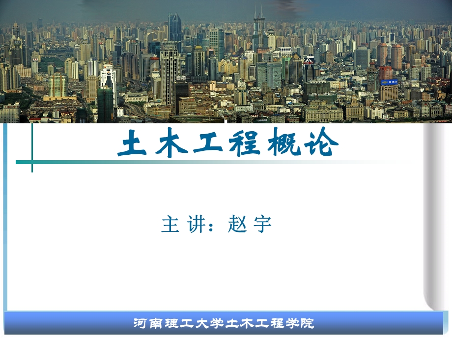 《建设项目管理》课件.ppt_第1页