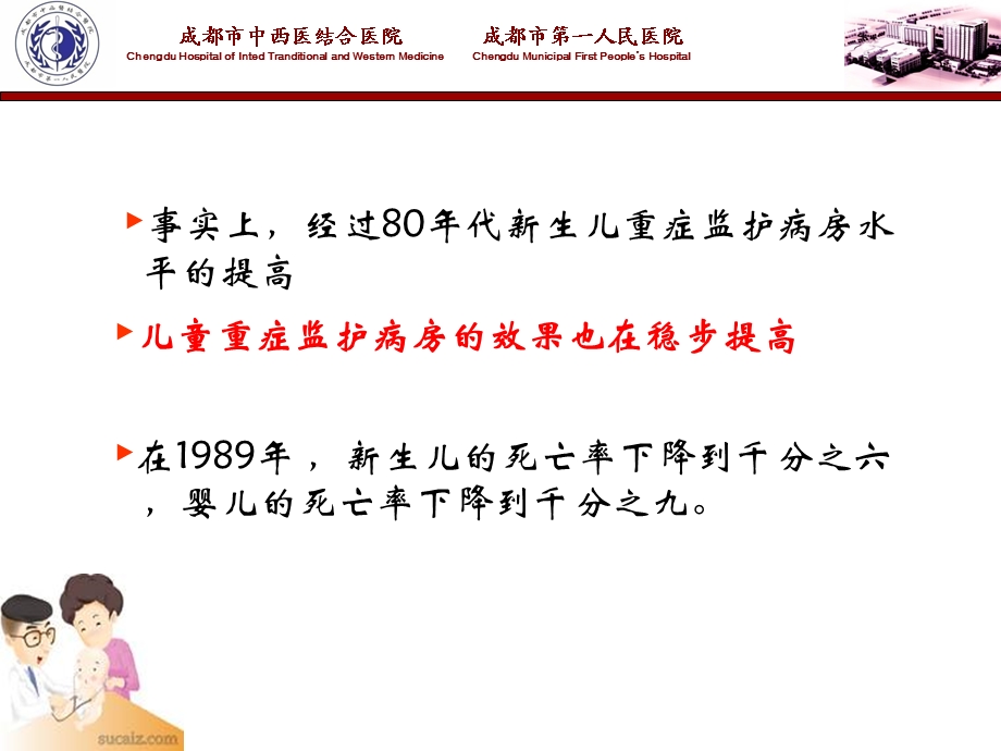 儿童及新生儿转运.ppt_第3页