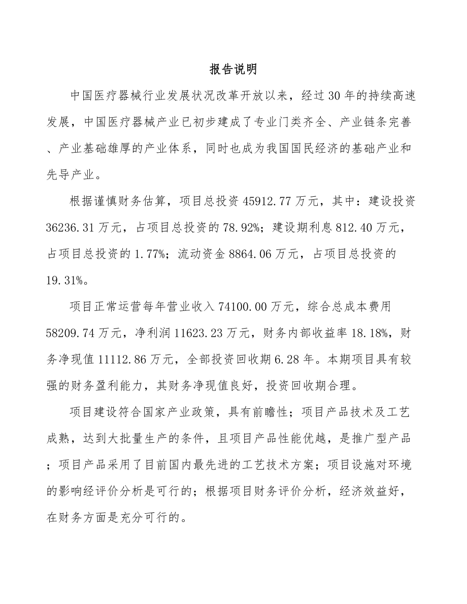 宁波视光学仪器项目可行性研究报告.docx_第2页