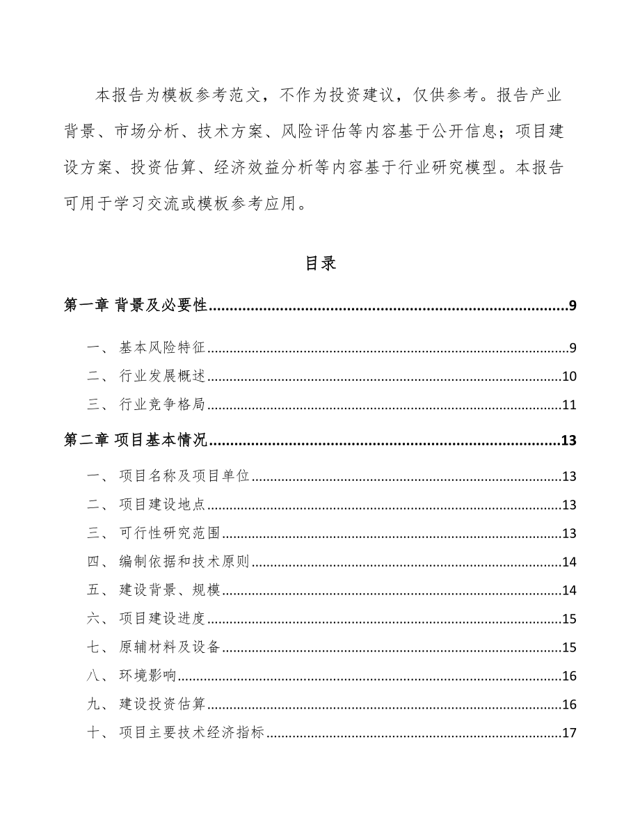 宁波视光学仪器项目可行性研究报告.docx_第3页