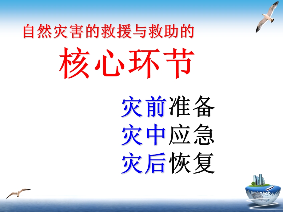 《自然灾害的救援与救助》.ppt_第3页