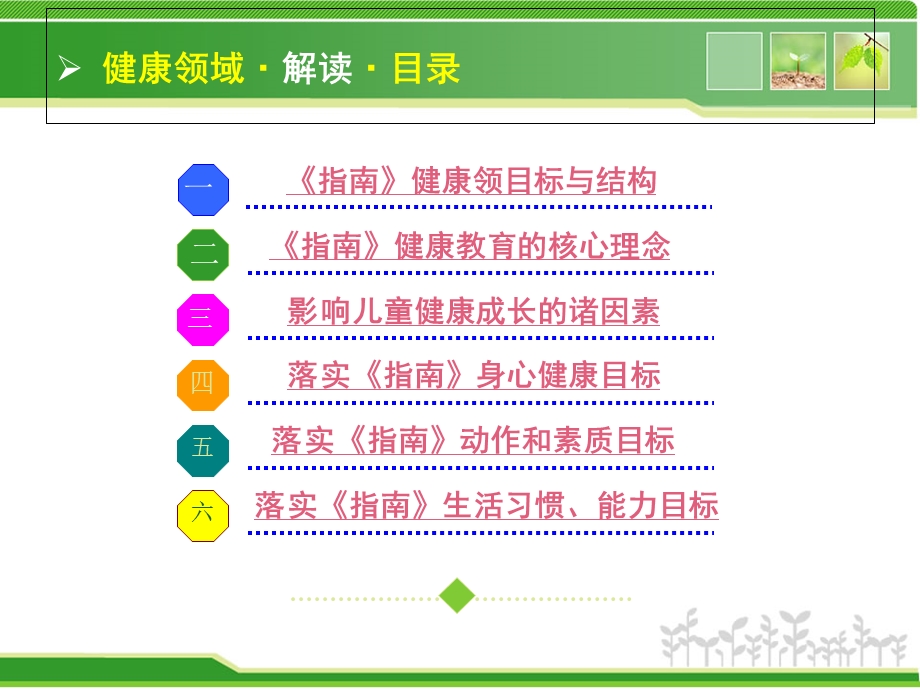 《指南》健康领域解读与实践.ppt_第2页