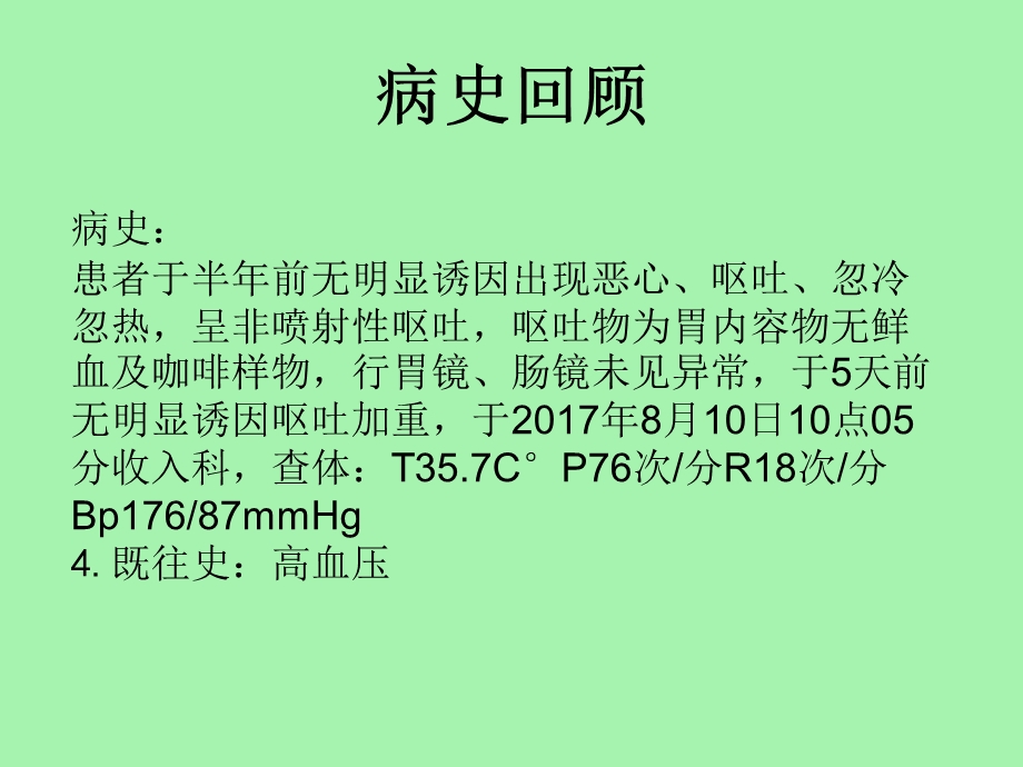 《新的护理查房》ppt课件.ppt_第3页