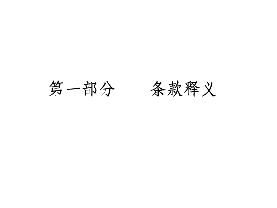 《天津市建设工程造价管理办法》解读.ppt_第3页