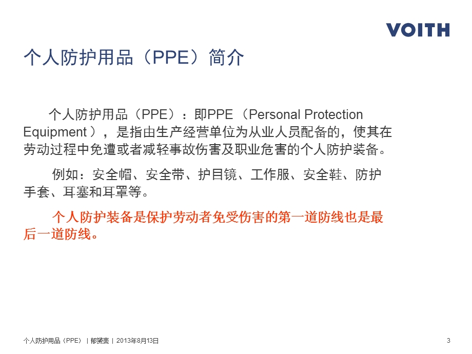 个人防护用品(PPE).ppt_第3页