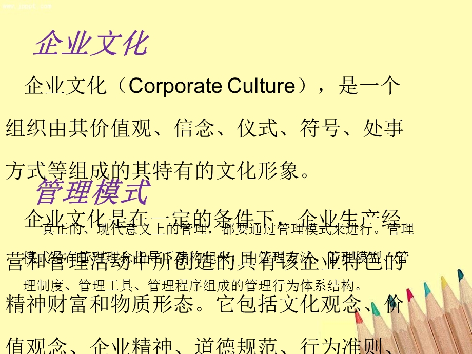 不同国家的企业文化特征和管理模式.ppt_第2页