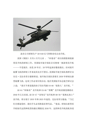 阿帕奇攻击直升机.doc
