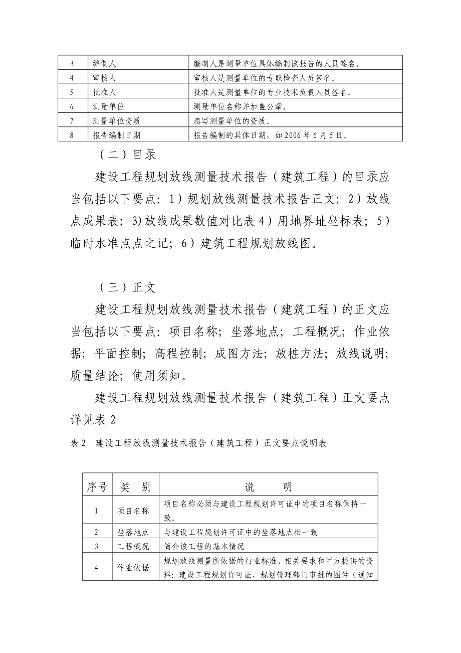 ch天津市建筑工程规划放线、验收测量标准.doc_第3页
