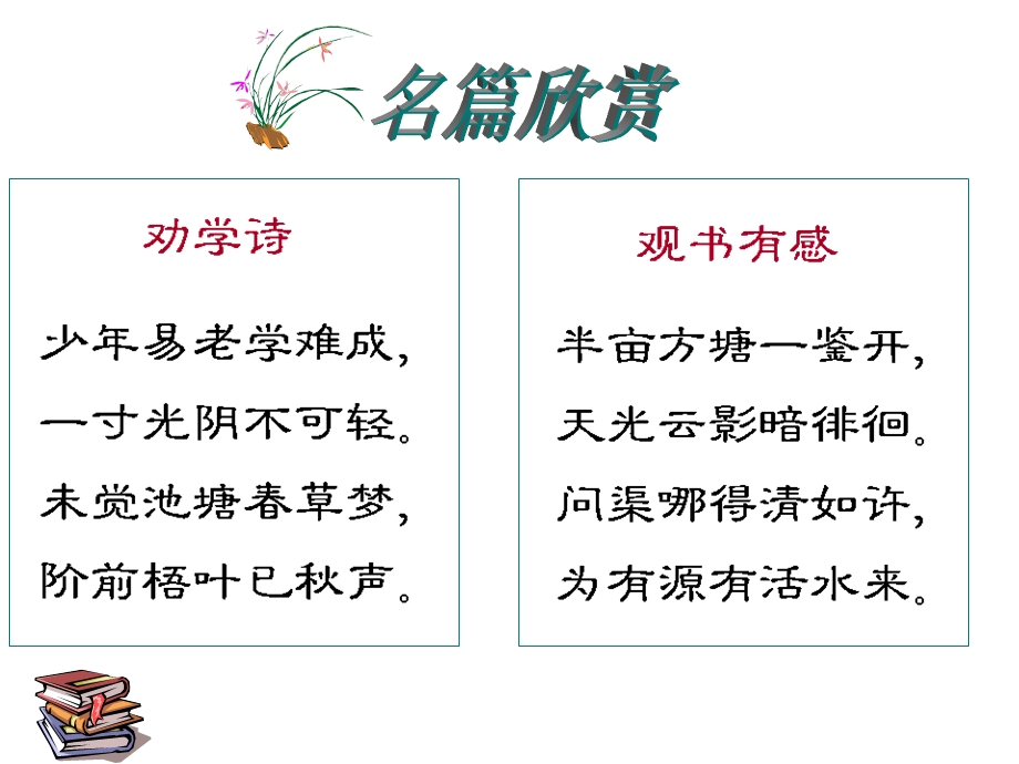 《朱子语类三则讲课》.ppt_第2页