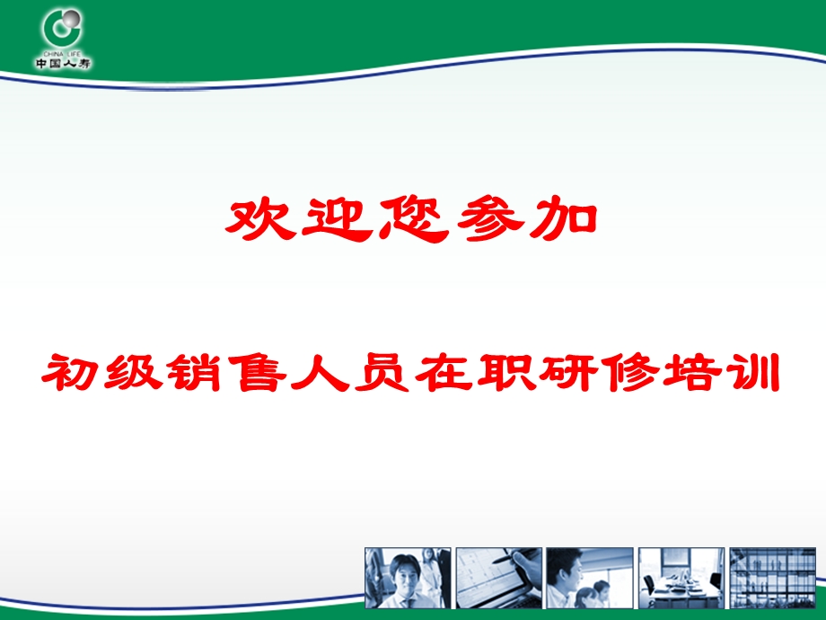 保险法与案例解析-改 (I).ppt_第1页