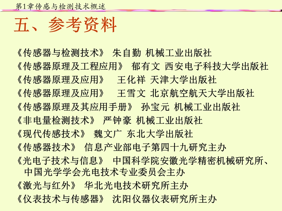 传感器与检测技术概述.ppt_第3页