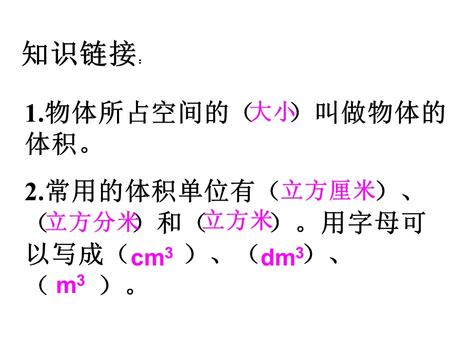 《长方体和正方体体积公式推导》ppt课件.ppt_第3页