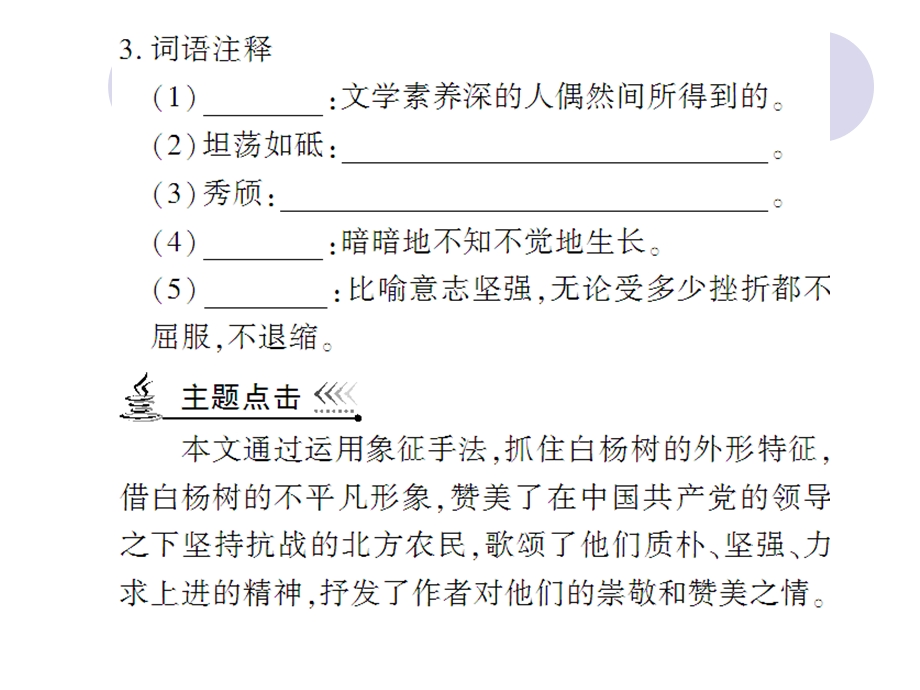 《白杨礼赞》课堂作业.ppt_第3页