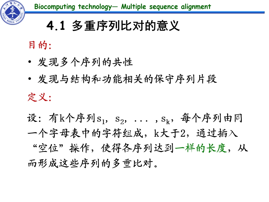 《生物计算技术》第4章多重序列比对分析.ppt_第2页