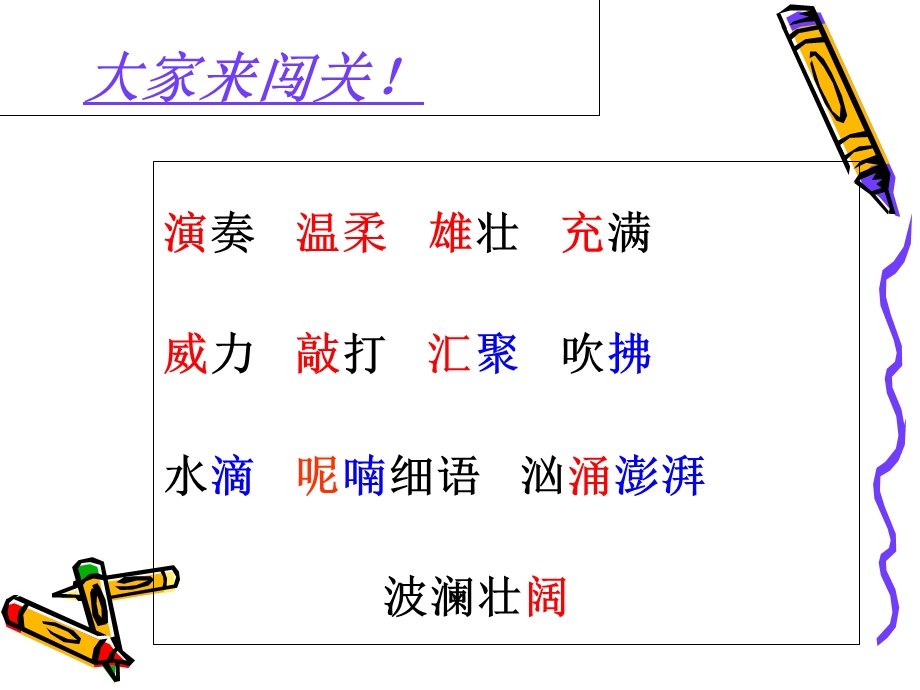 《大自然的声音》PPT.ppt_第2页