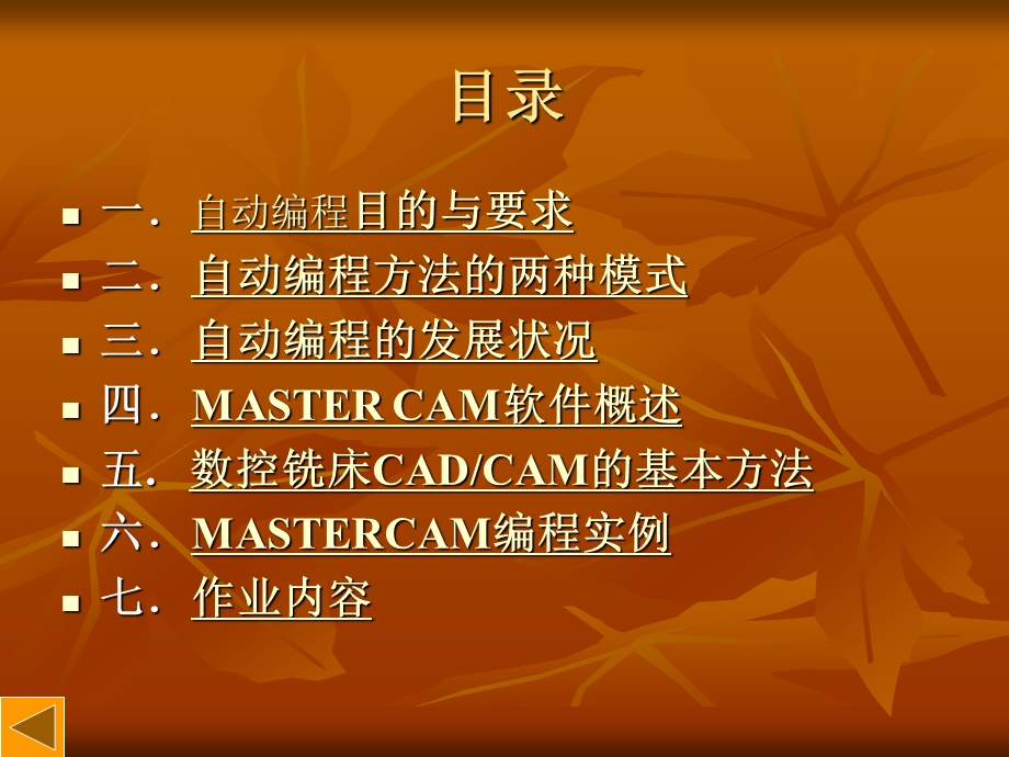 MasterCAM自动编程.ppt_第2页