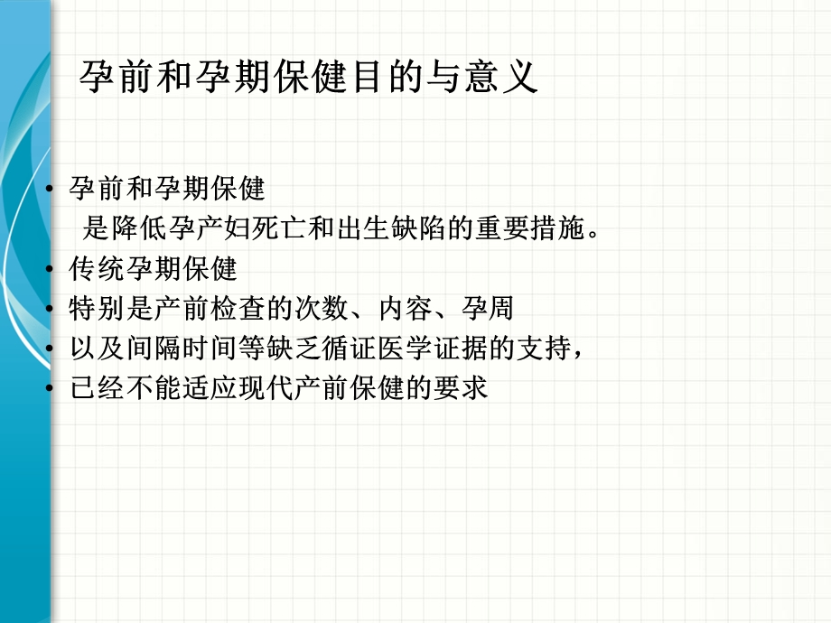 《孕前和孕期保健指南》解读.ppt_第3页