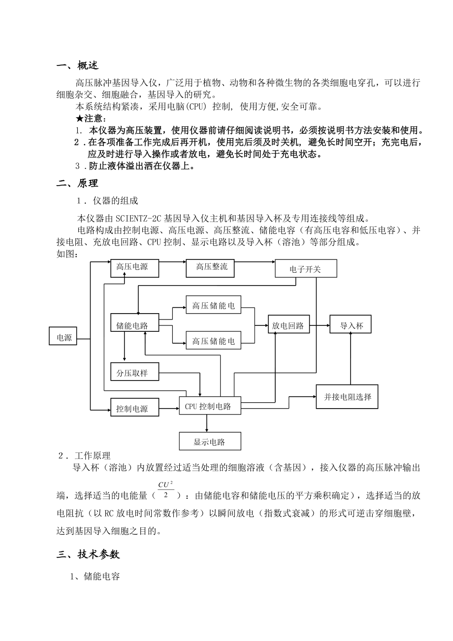 电穿孔SCIENTZ2C说明书.doc_第2页