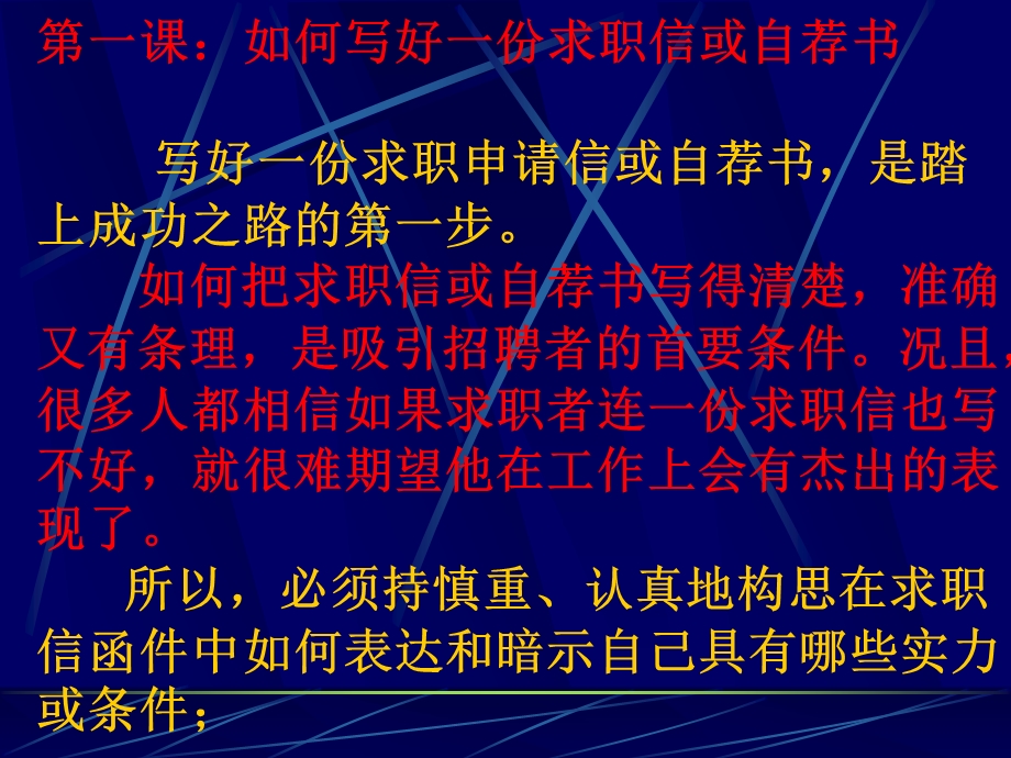 如何写好求职自荐书第一讲.ppt_第2页