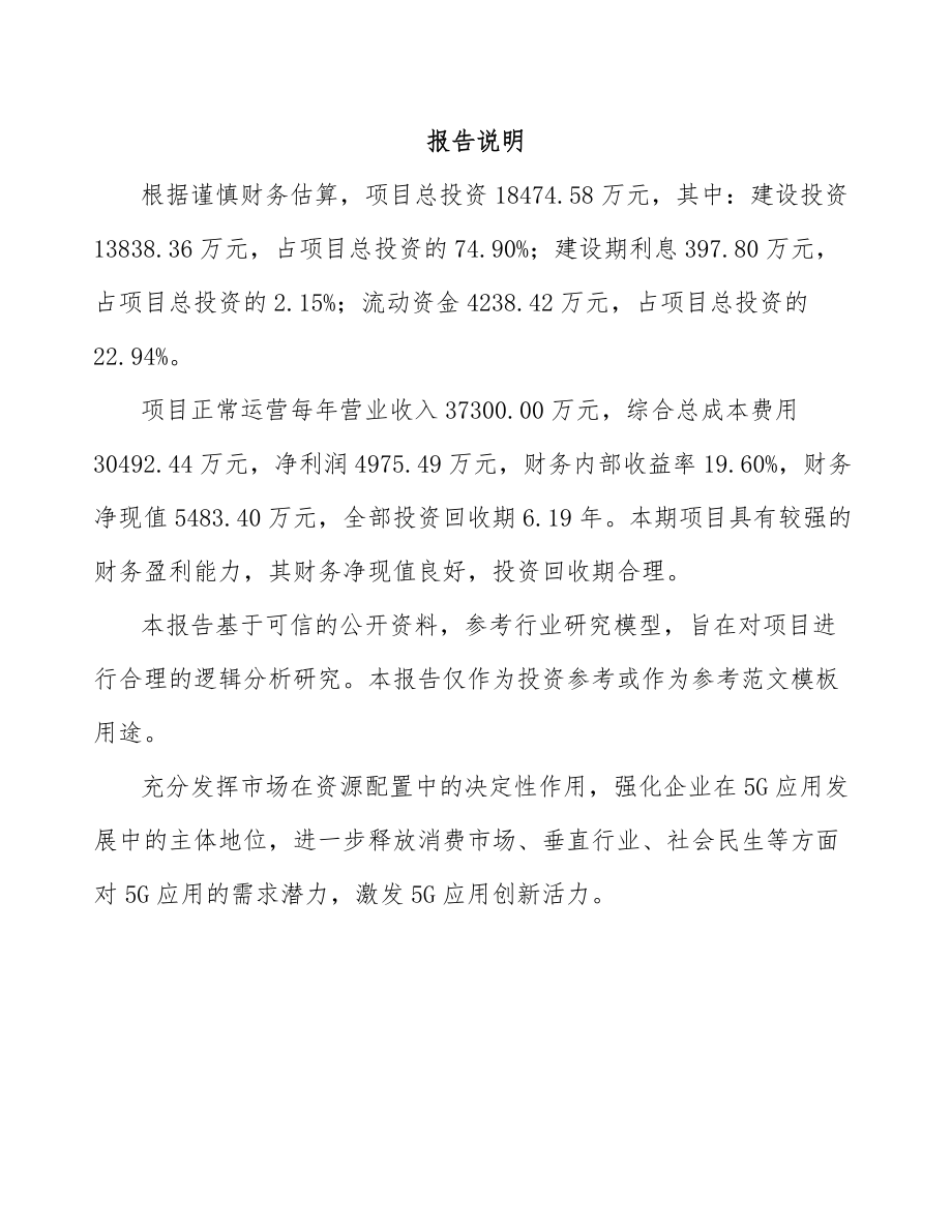 安顺5G+智慧医疗项目可行性研究报告.docx_第2页
