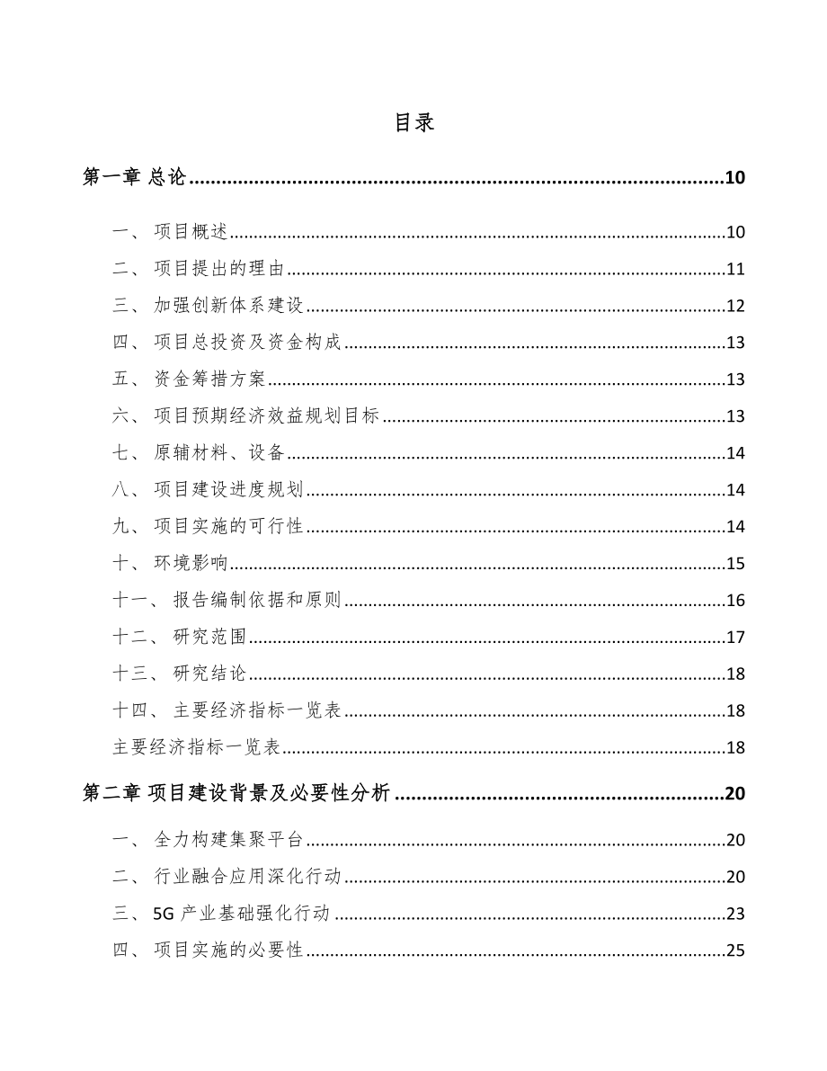 安顺5G+智慧医疗项目可行性研究报告.docx_第3页