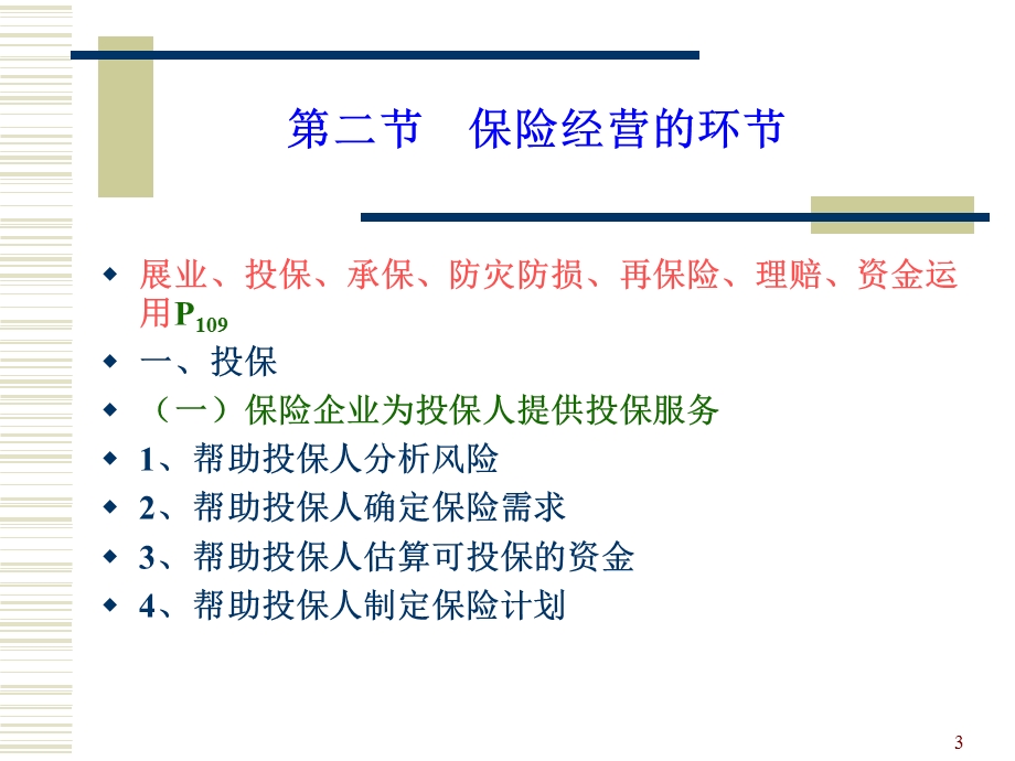 保险学课件-保险学第十章.ppt_第3页