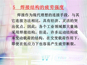 《材料力学性能》课件.ppt