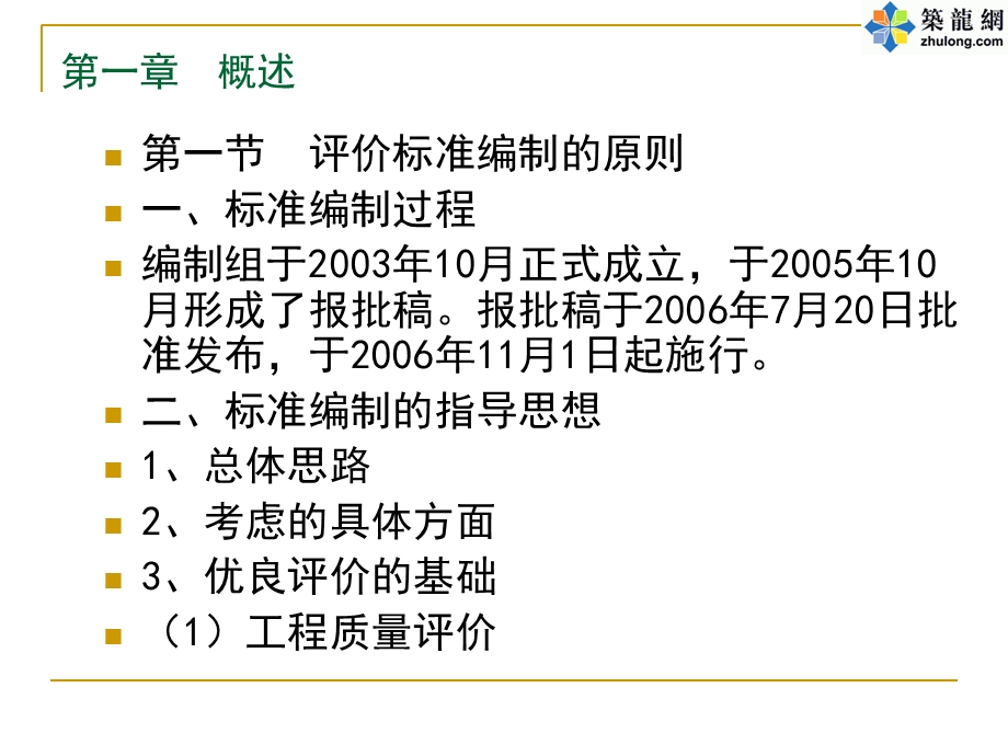 《建筑工程施工质量评价标准》培训解读.ppt_第2页