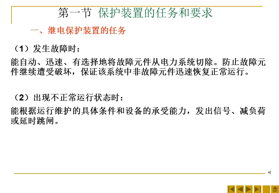 供配电系统保护与自动装置.ppt_第2页