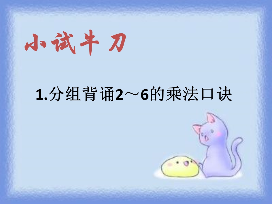 二年级上册数学-4.2.5用乘法解决问题.ppt_第2页