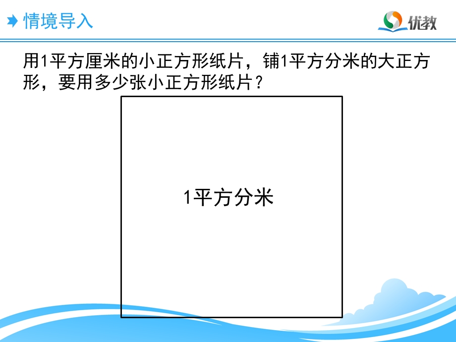 《面积单位的换算》教学.ppt_第2页