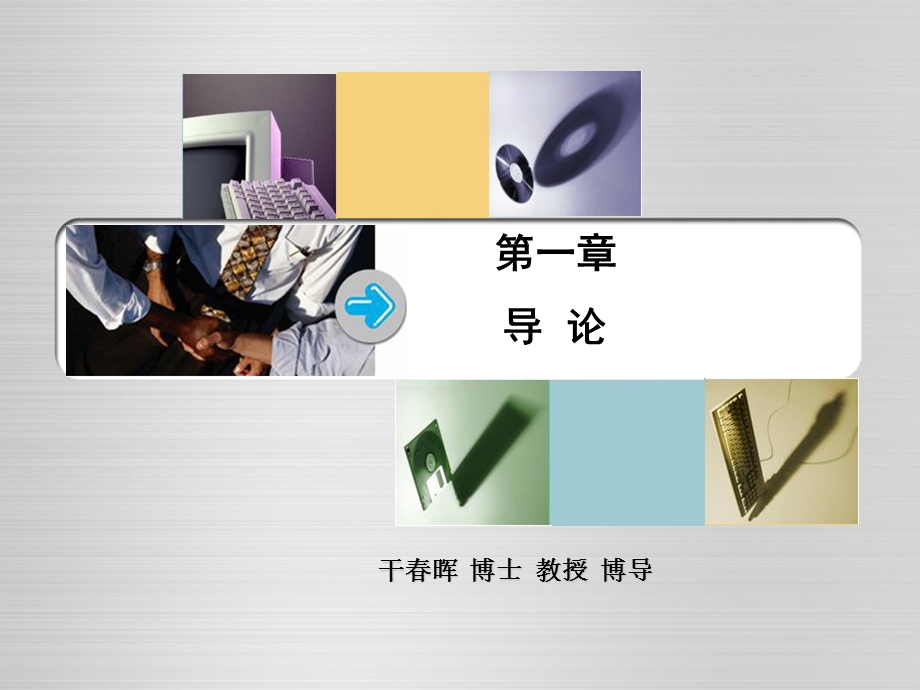 产业经济学教程第一章.ppt_第1页