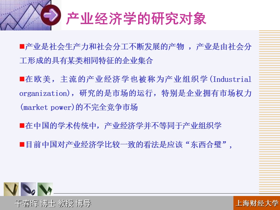 产业经济学教程第一章.ppt_第3页