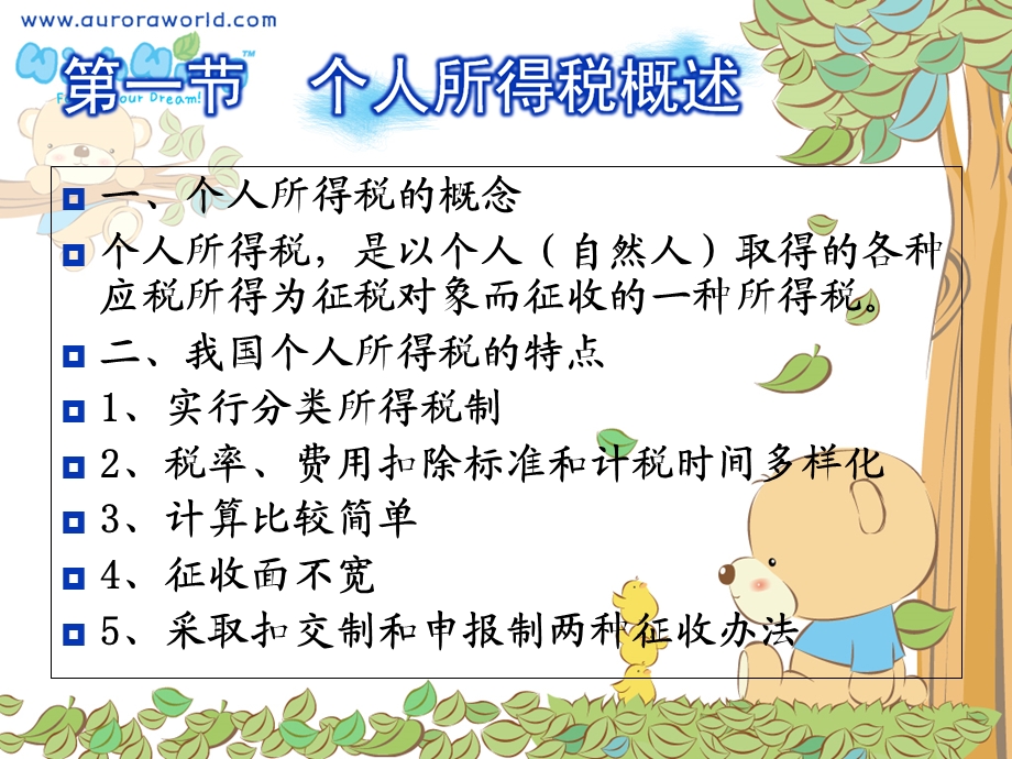 《税收基础》课件.ppt_第3页