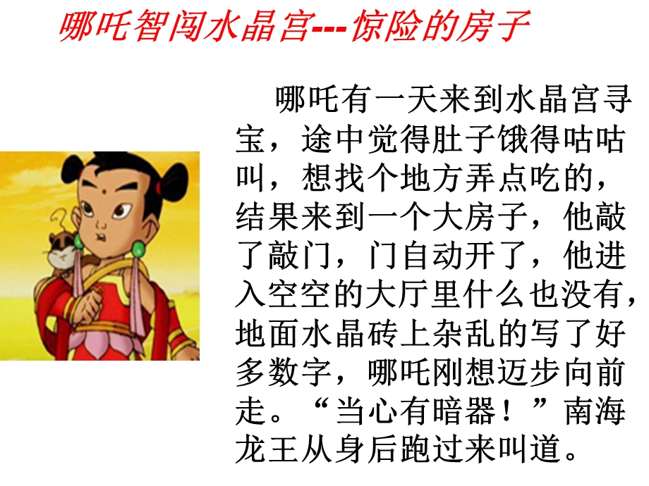 二年级找规律填数字.ppt_第1页